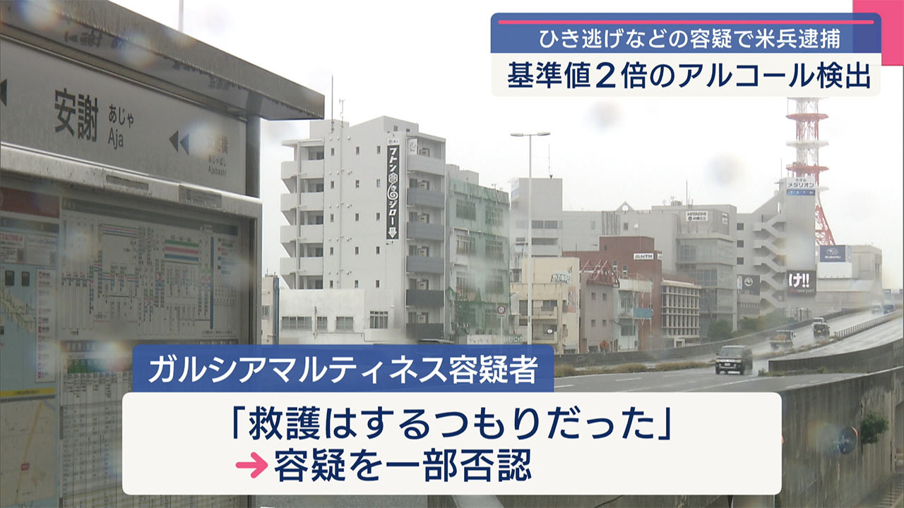 米兵がひき逃などの疑いで逮捕　呼気かは基準値の2倍のアルコール検出