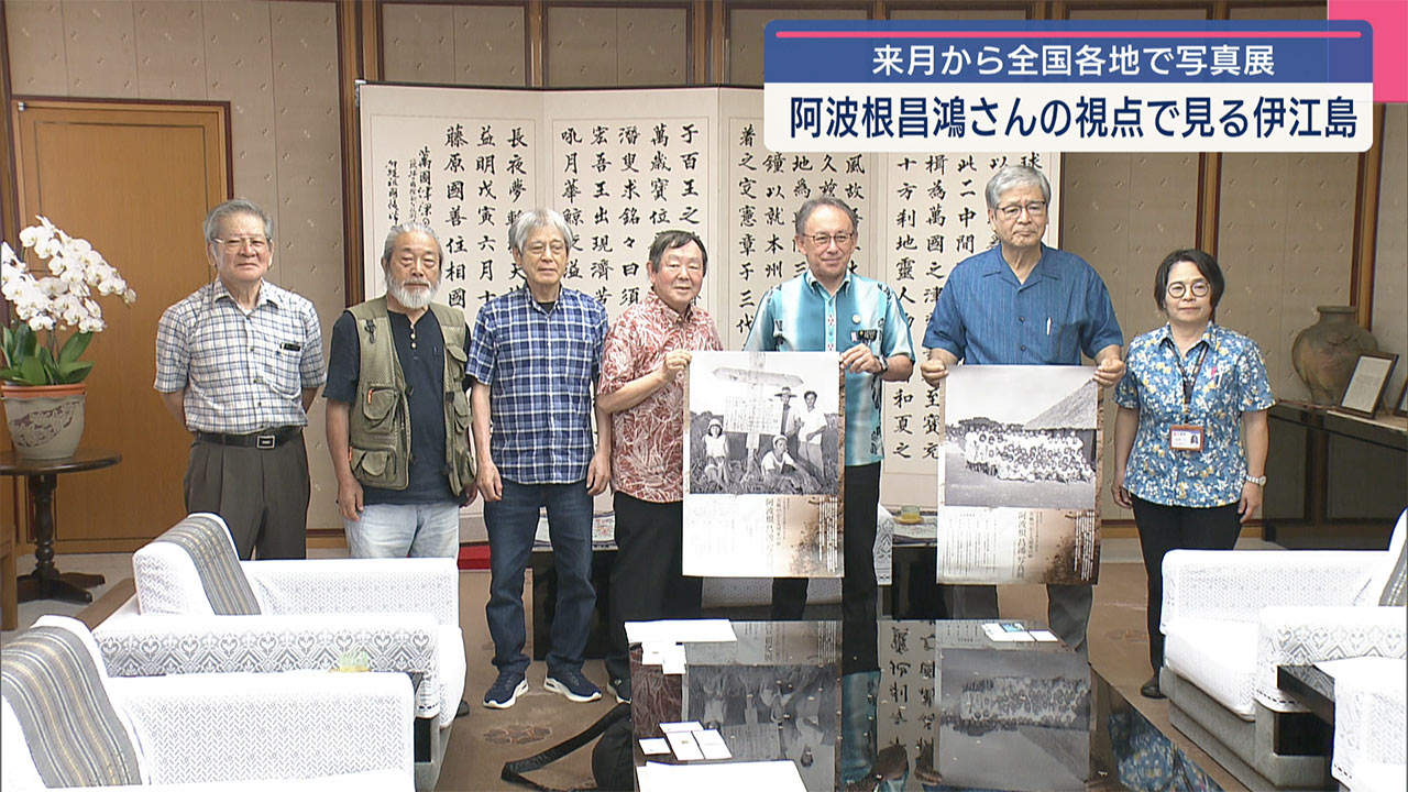 阿波根昌鴻写真展 来月から全国各地で開催