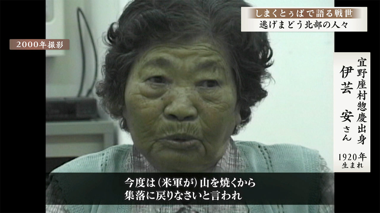 しまくとぅばで語る戦世2025 #76 「逃げまどう北部の人々」