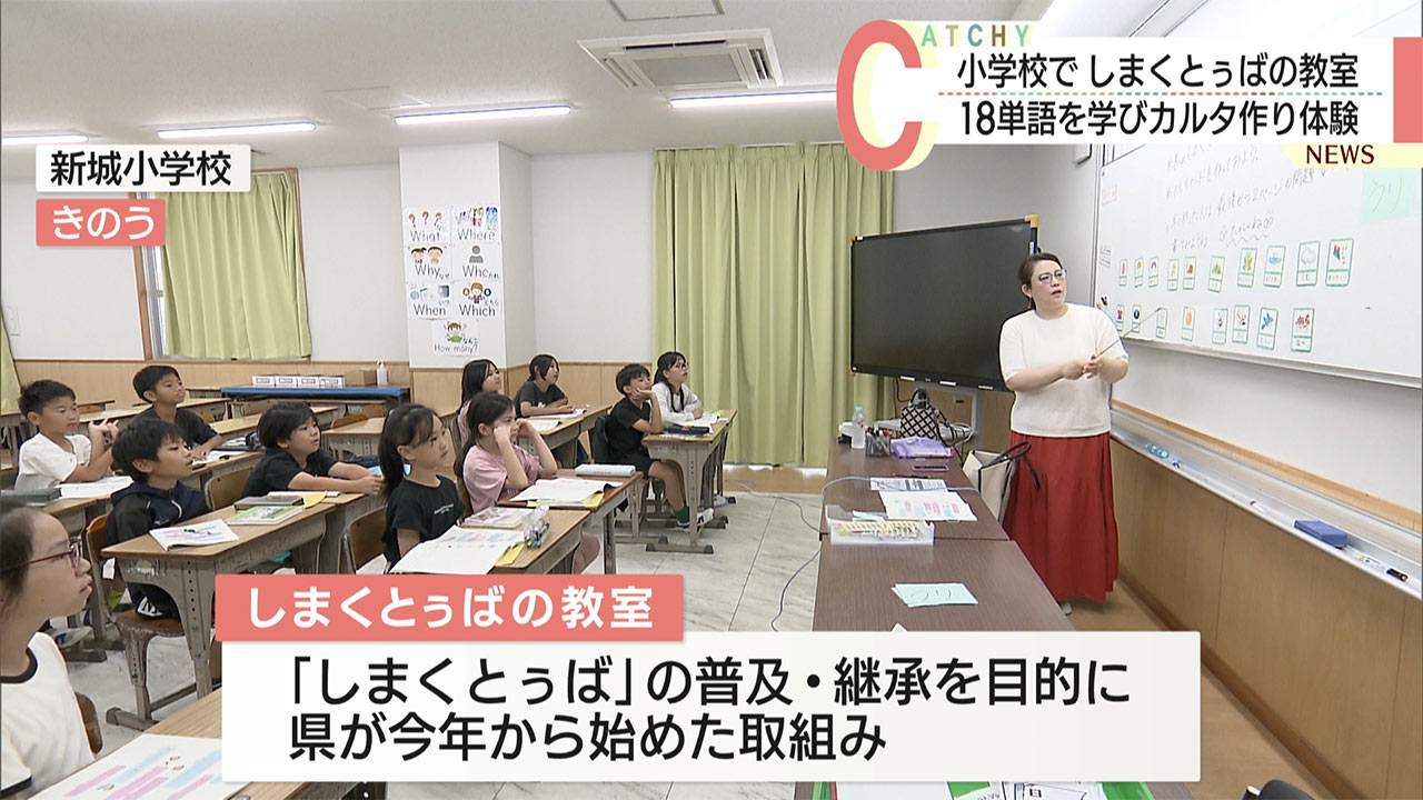 八重瀬町の小学校で「しまくとぅば教室」開催