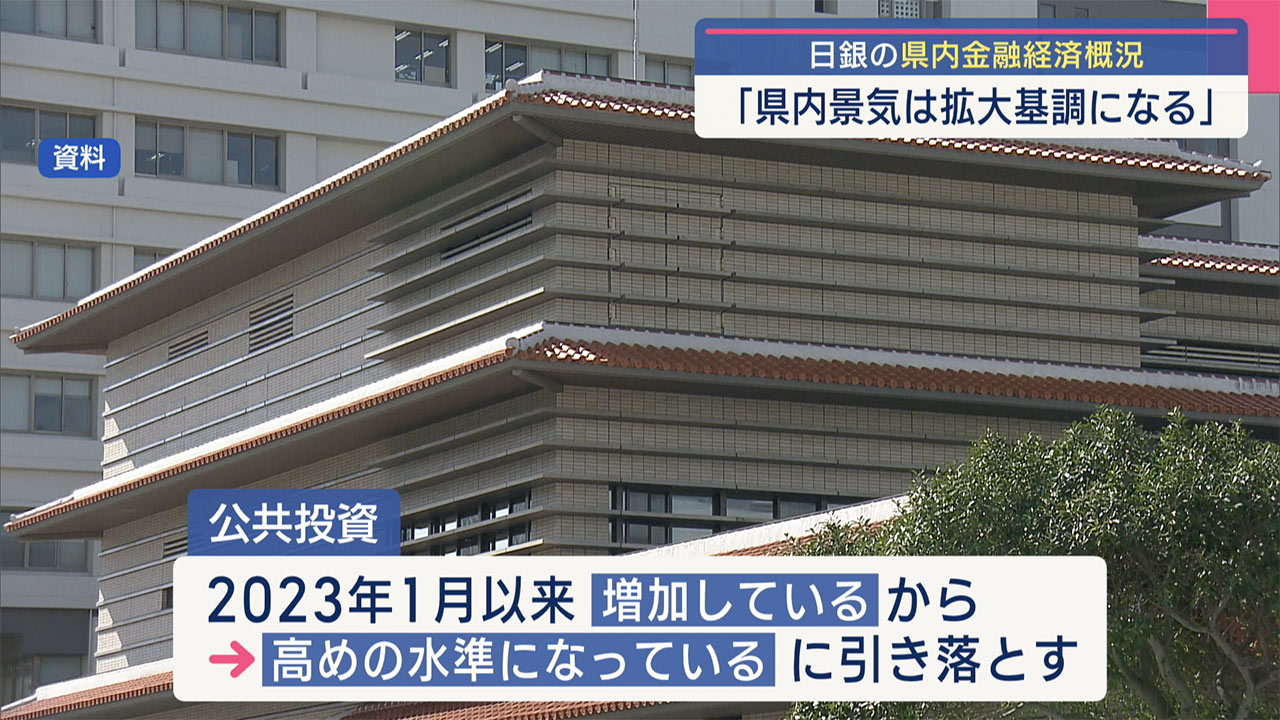 日銀 県内経済状況／ビジネスキャッチー