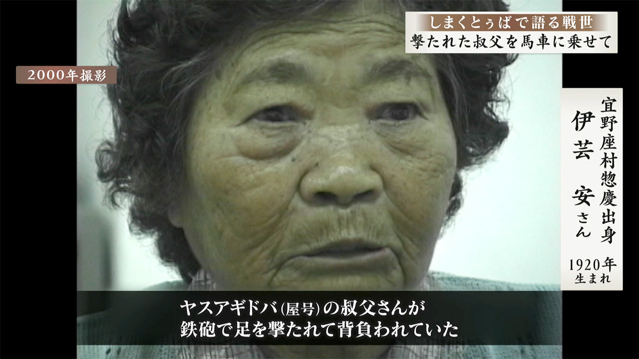 しまくとぅばで語る戦世2025#77「撃たれた叔父を馬車に乗せて」