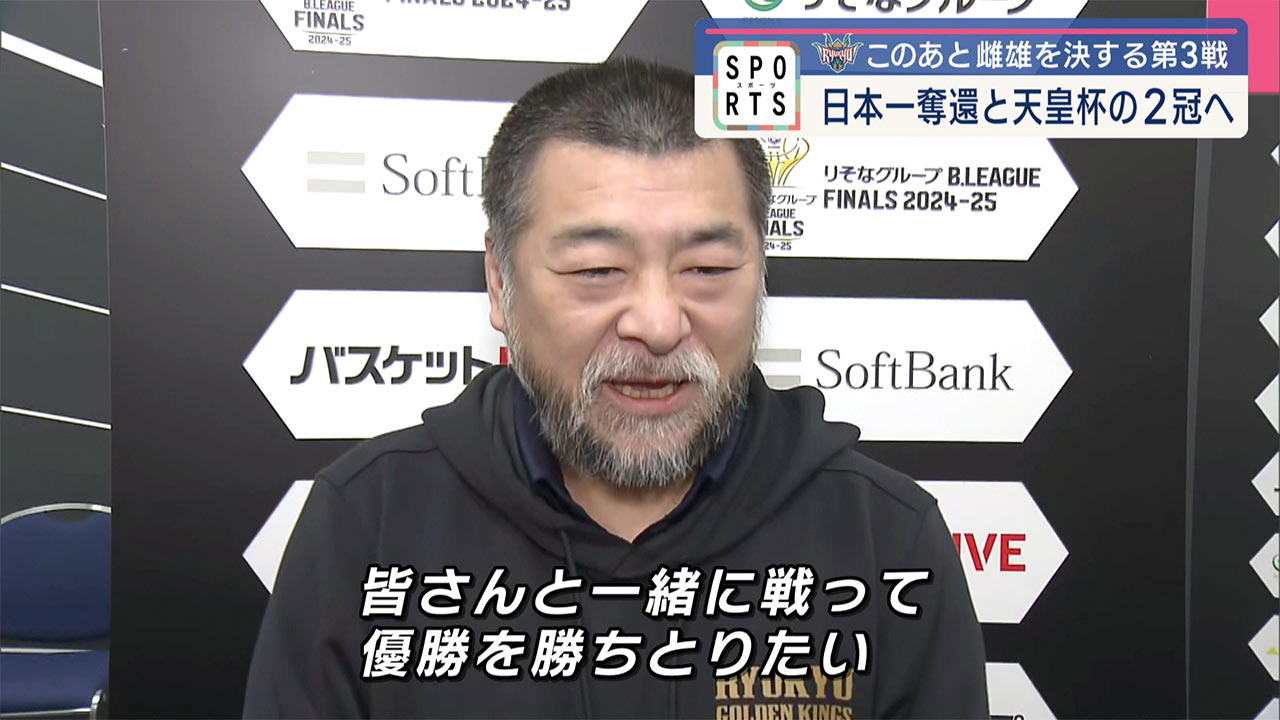 ＢリーグＣＳファイナル 雌雄を決する第3戦！直前情報