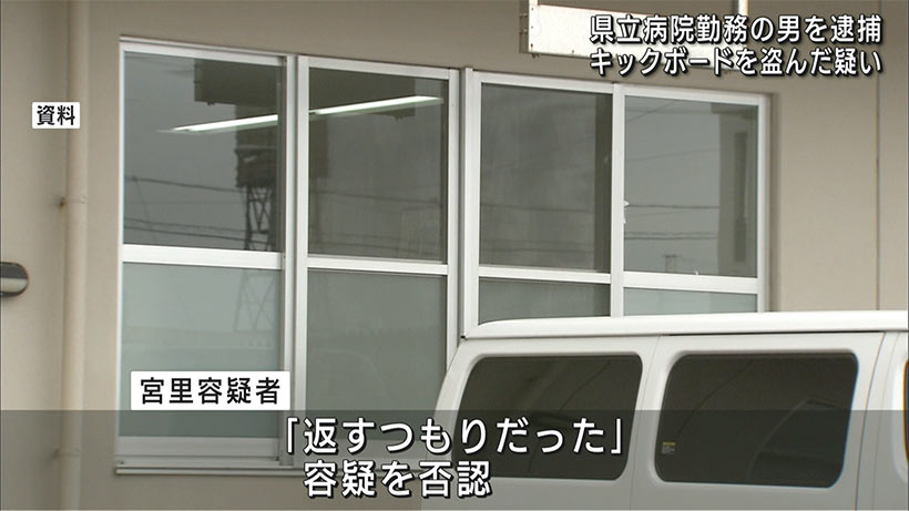 県立病院勤務の理学療法士　キックボードを窃盗