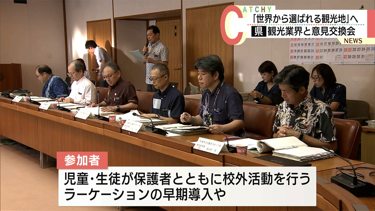 玉城知事は「２０２６年度中の導入を目指す」／観光業界の意見交換会で発言