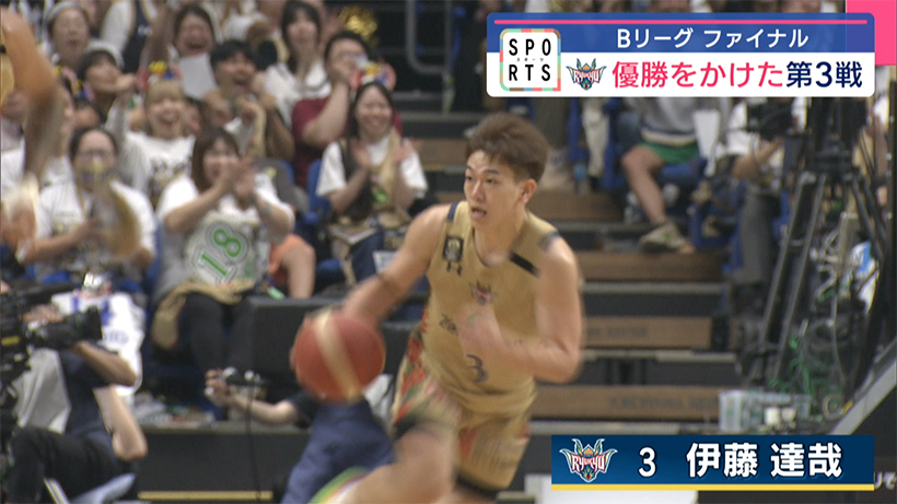 琉球ゴールデンキングス ファイナルで宇都宮に敗れ2年ぶりBリーグ制覇ならず