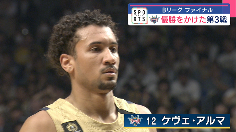 琉球ゴールデンキングス ファイナルで宇都宮に敗れ2年ぶりBリーグ制覇ならず