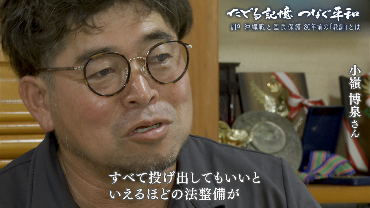 たどる記憶つなぐ平和#19「沖縄戦と国民保護『80年前の教訓』とは何か」