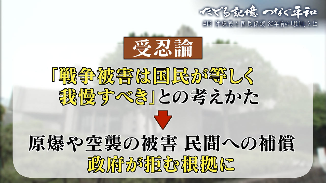 たどる記憶つなぐ平和#19「沖縄戦と国民保護『80年前の教訓』とは何か」