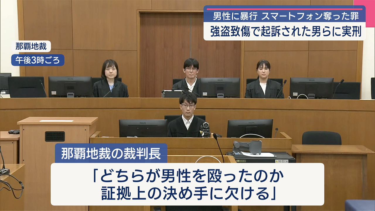 強盗致傷の罪で起訴された男ら実刑判決