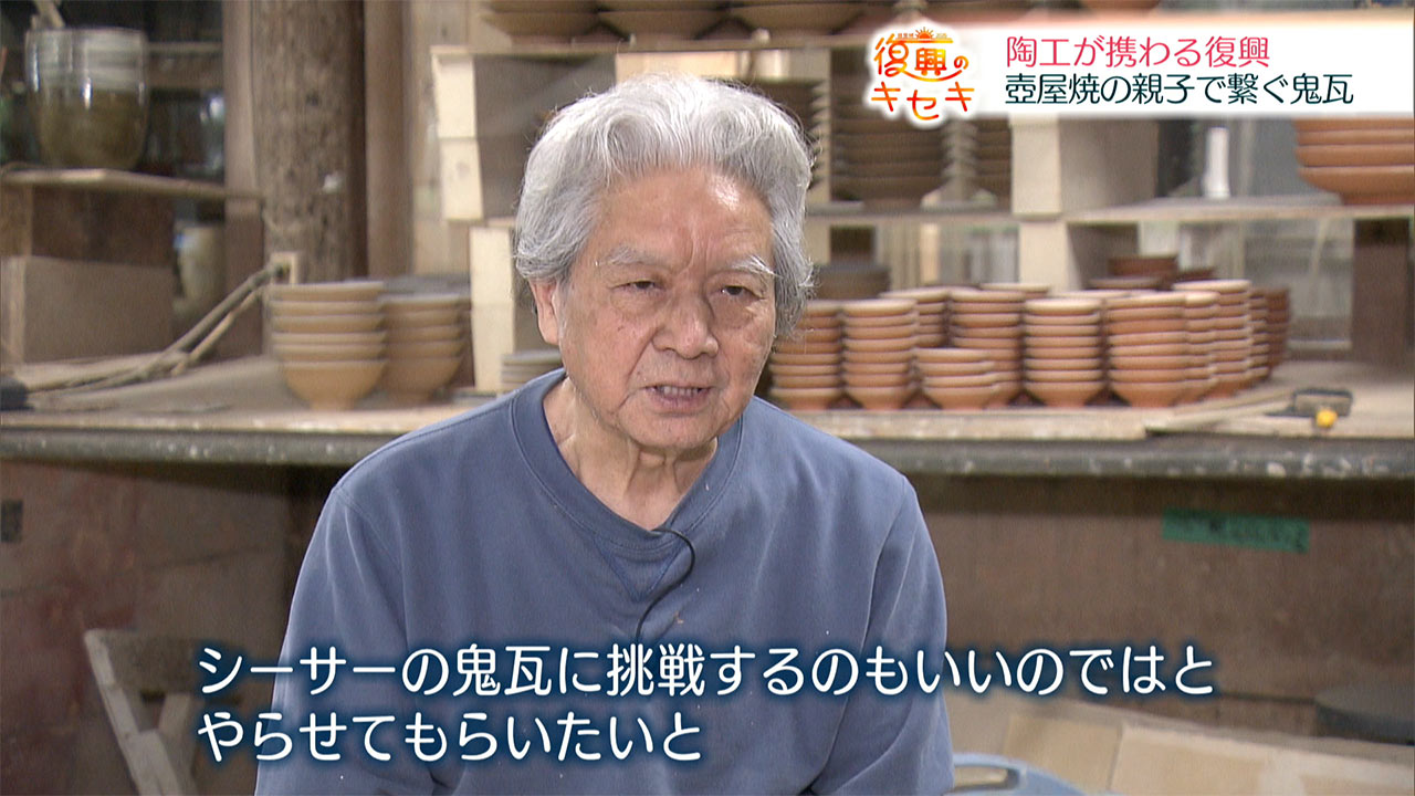 家族で繋ぐ鬼瓦