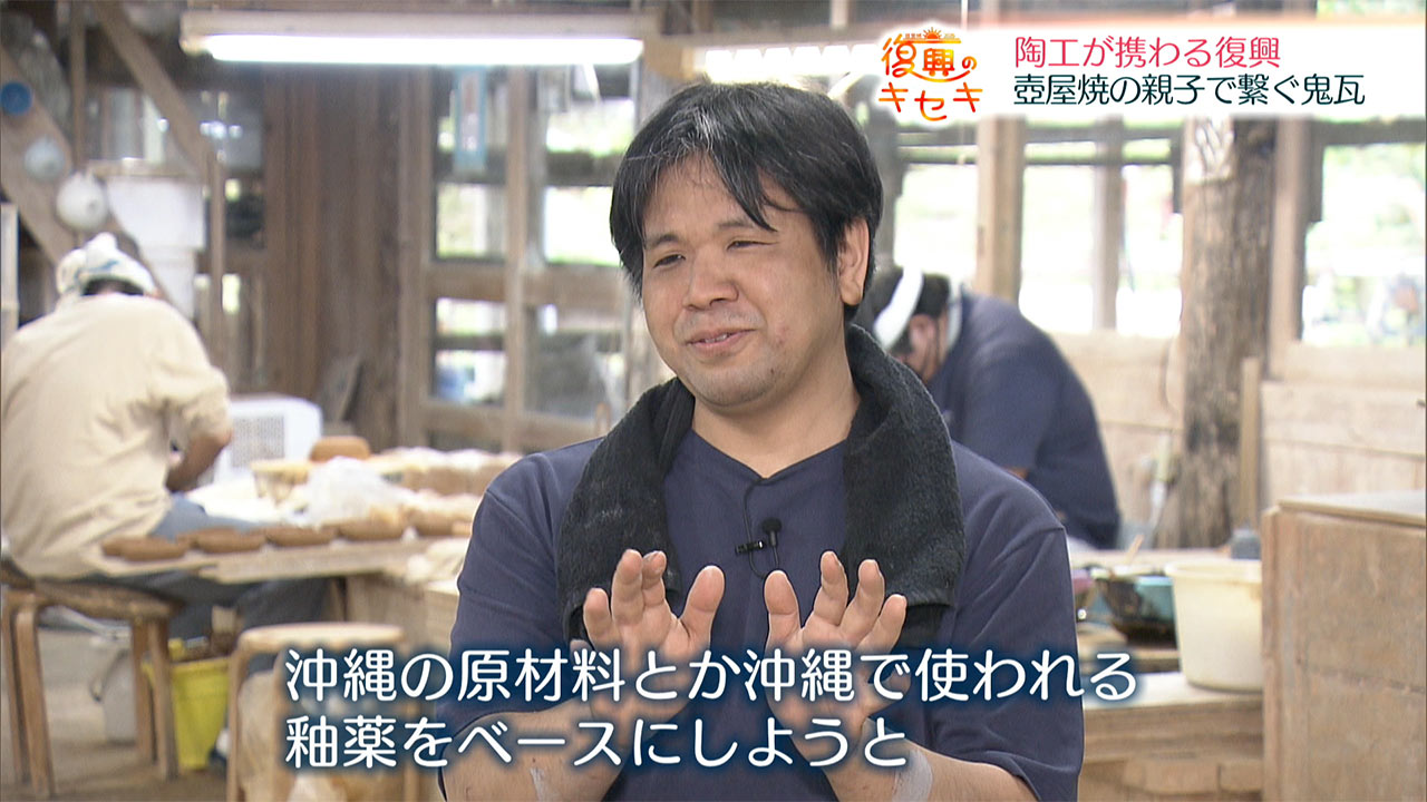 家族で繋ぐ鬼瓦