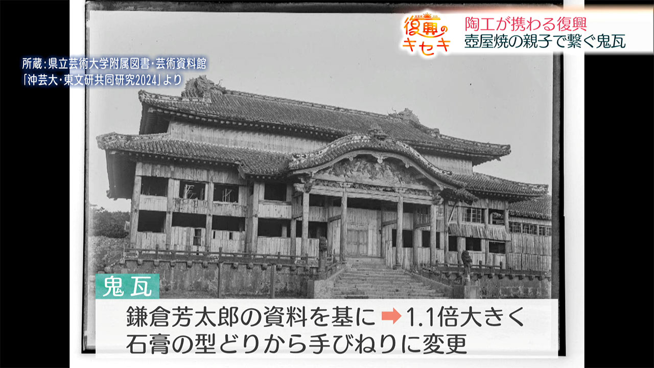 家族で繋ぐ鬼瓦