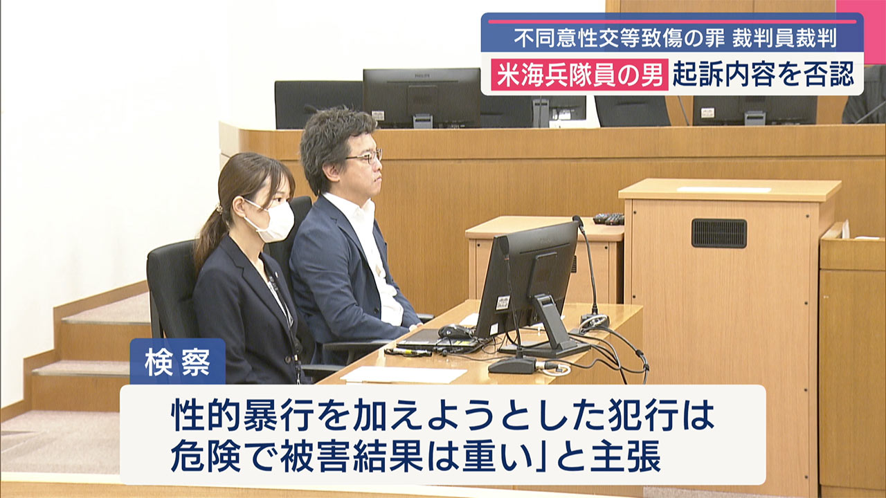 不同意性交等致傷の罪で起訴された米海兵隊員の男の初公判／無罪を主張