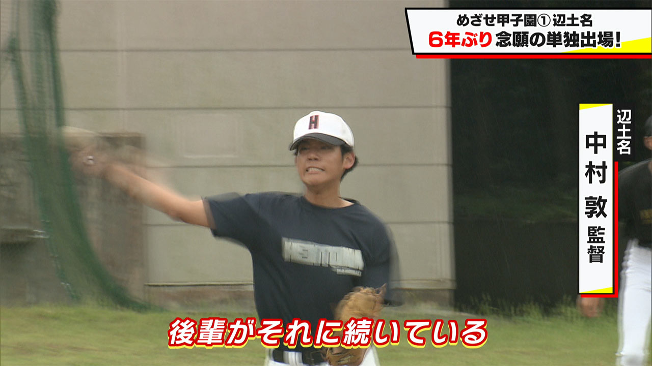めざせ甲子園!辺土名「3年生最後の夏 念願の単独出場叶う」