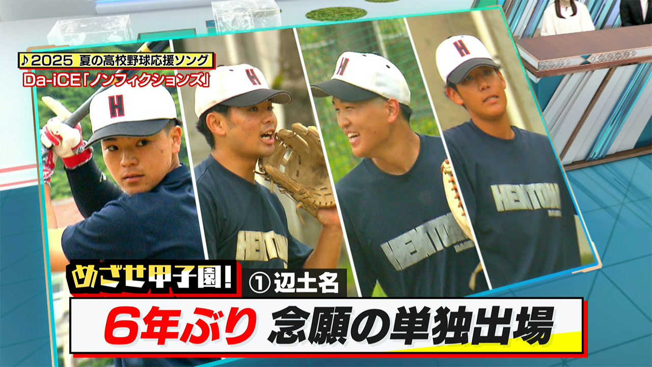 めざせ甲子園!辺土名「3年生最後の夏 念願の単独出場叶う」
