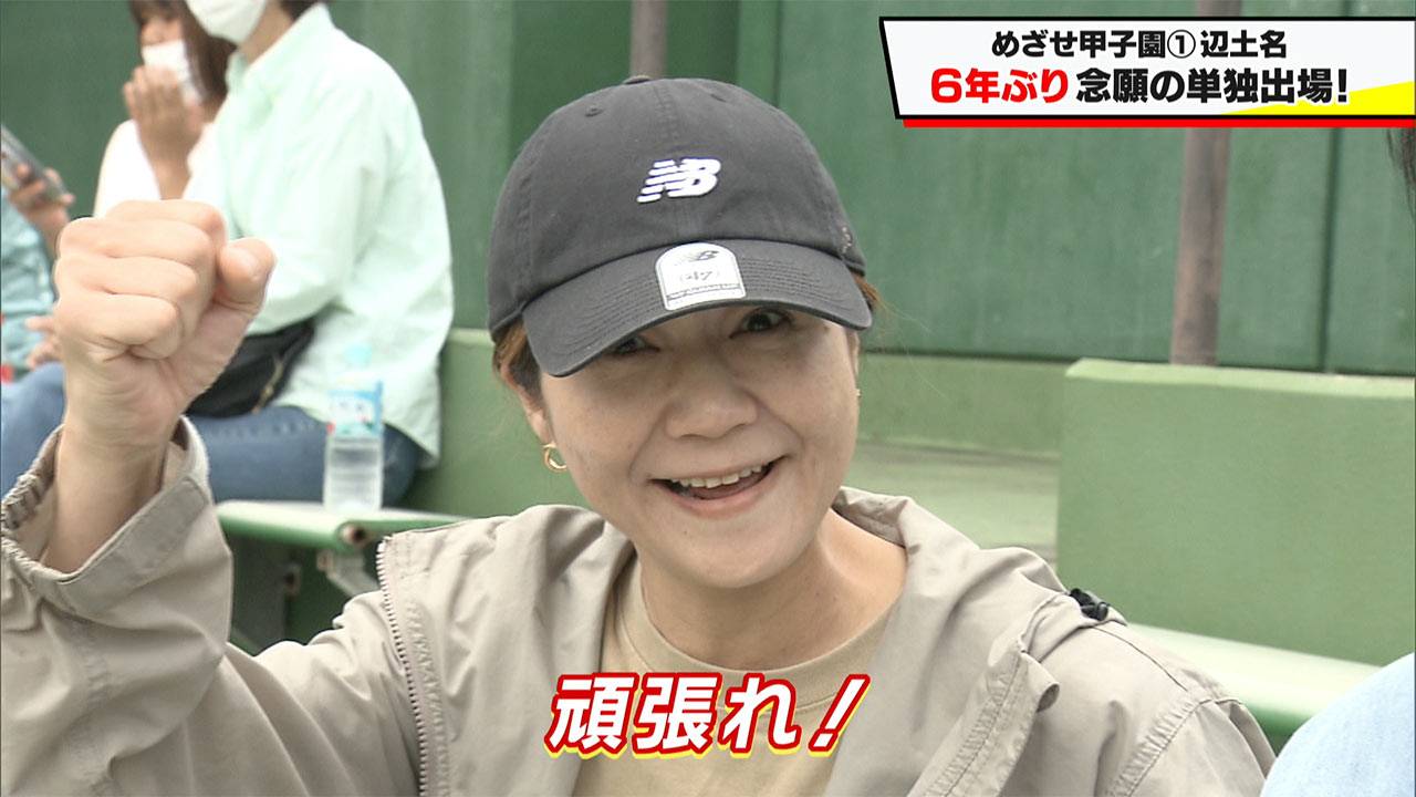 めざせ甲子園!辺土名「3年生最後の夏 念願の単独出場叶う」