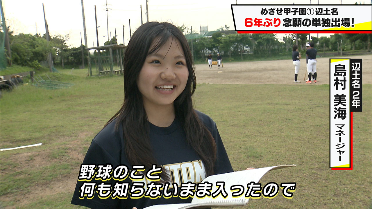 めざせ甲子園!辺土名「3年生最後の夏 念願の単独出場叶う」