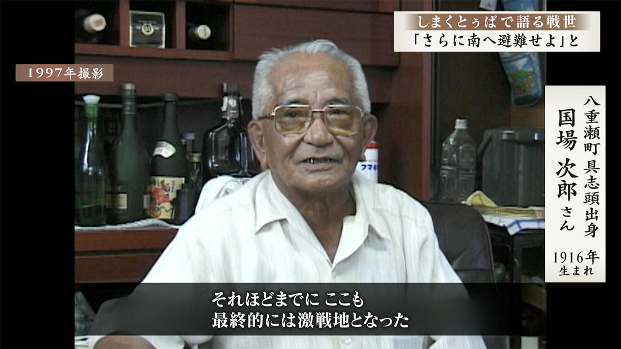 しまくとぅばで語る戦世2025#80「『さらに南へ避難せよ』と」