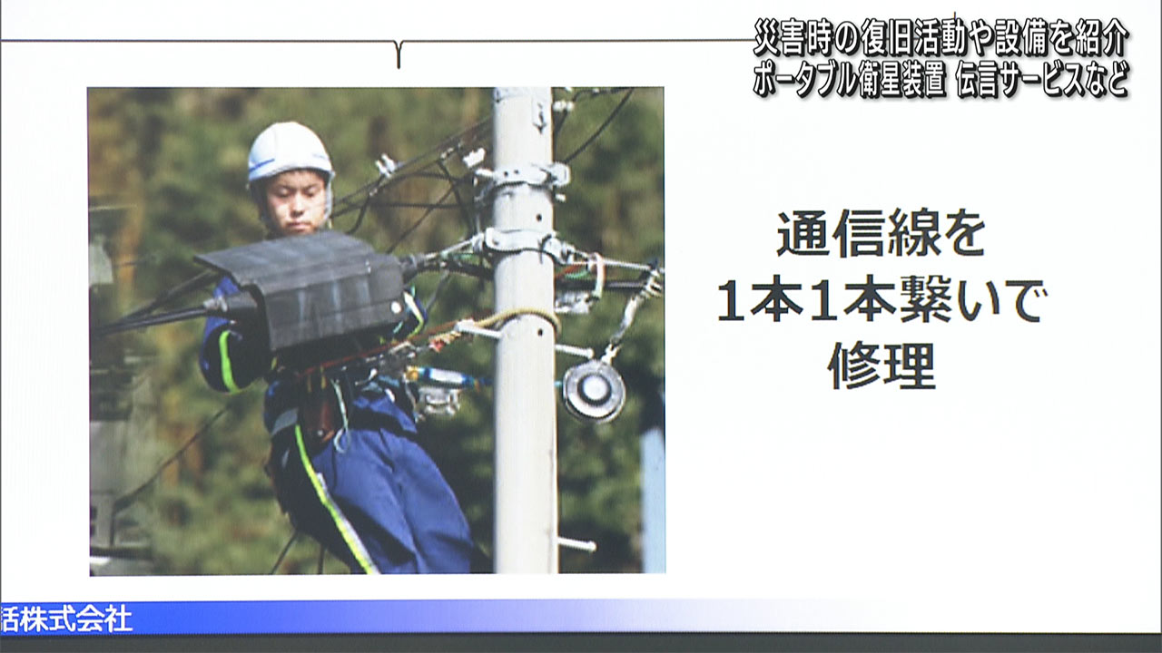 ＮＴＴ西日本　災害時の対応を紹介