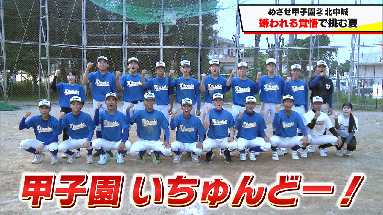 めざせ甲子園！北中城「主将の『嫌われる覚悟』」