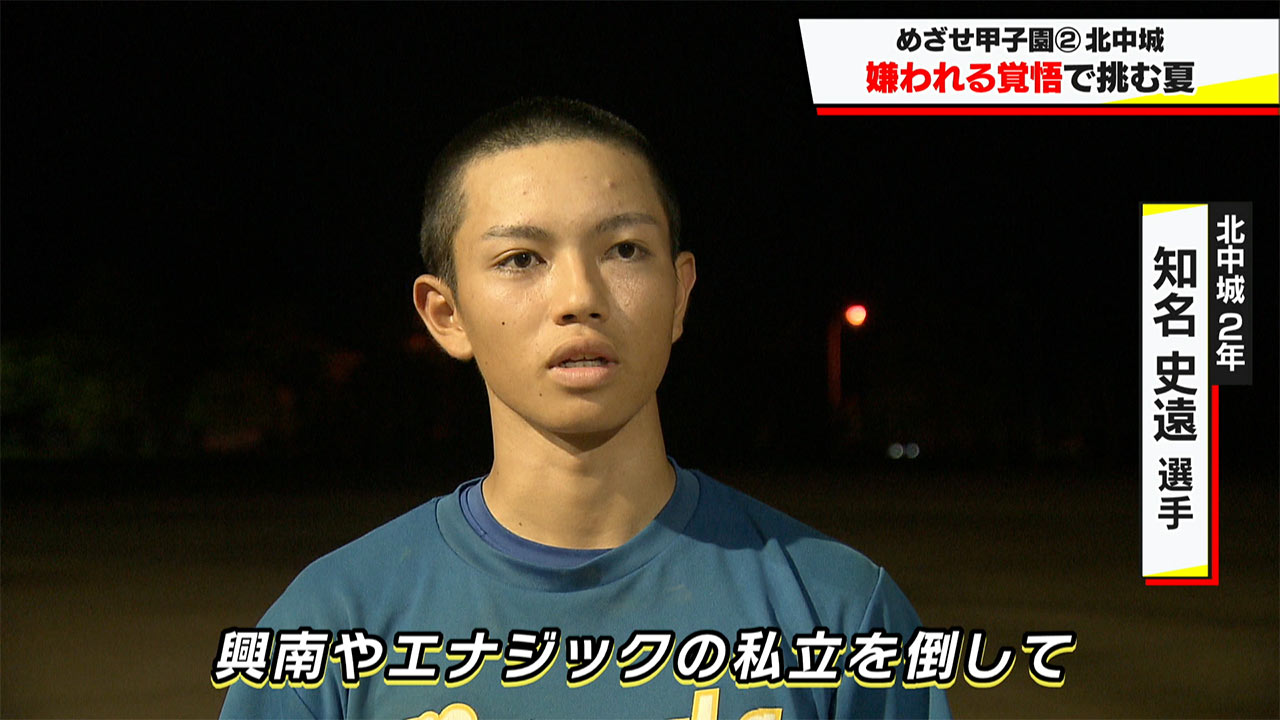 めざせ甲子園!北中城「主将の『嫌われる覚悟』」