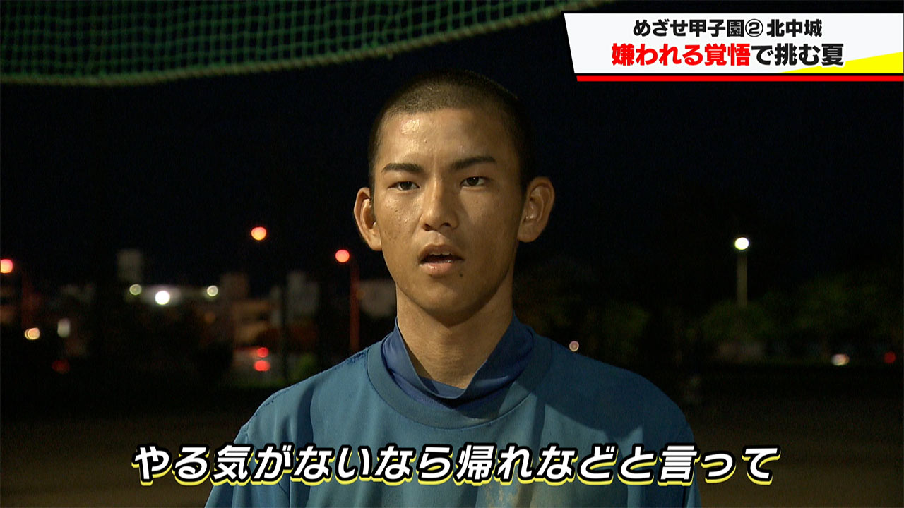 めざせ甲子園!北中城「主将の『嫌われる覚悟』」