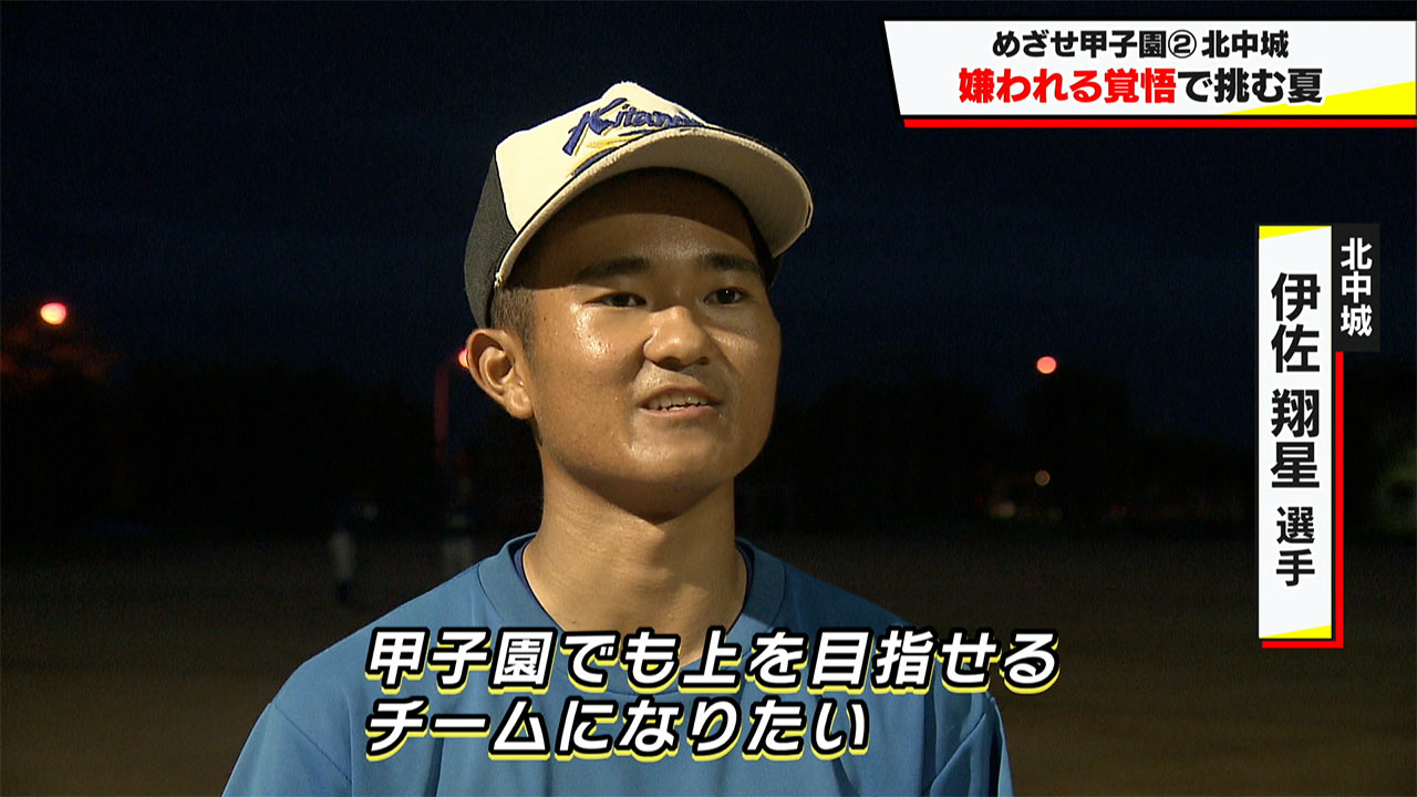 めざせ甲子園!北中城「主将の『嫌われる覚悟』」