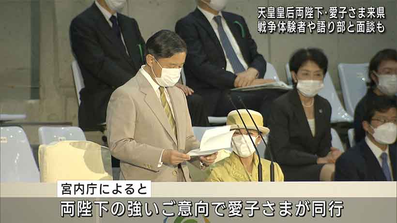 天皇ご一家 きょう来県 沖縄戦体験者らと面会も