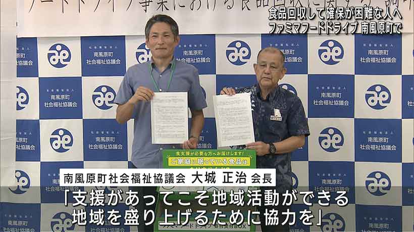 沖縄ファミマ 社会福祉法人と食品回収に関する合意に調印