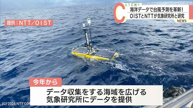 NTT・OIST・気象研究所が連携 台風や線状降水帯の共同研究