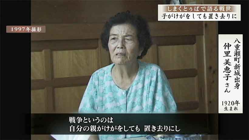 しまくとぅばで語る戦世2025#82「子がけがをしても置き去りに」
