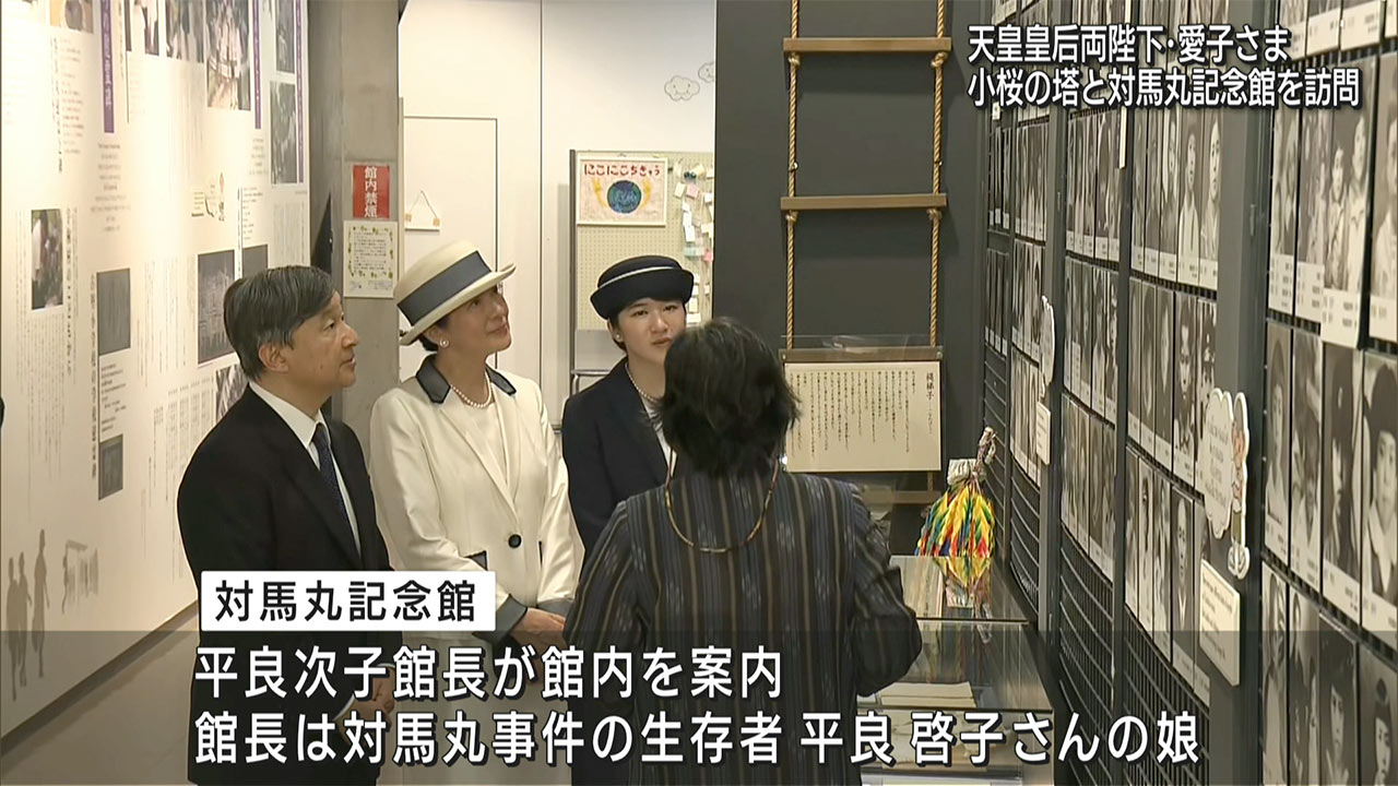 天皇ご一家沖縄訪問　小桜の塔・対馬丸記念館訪問