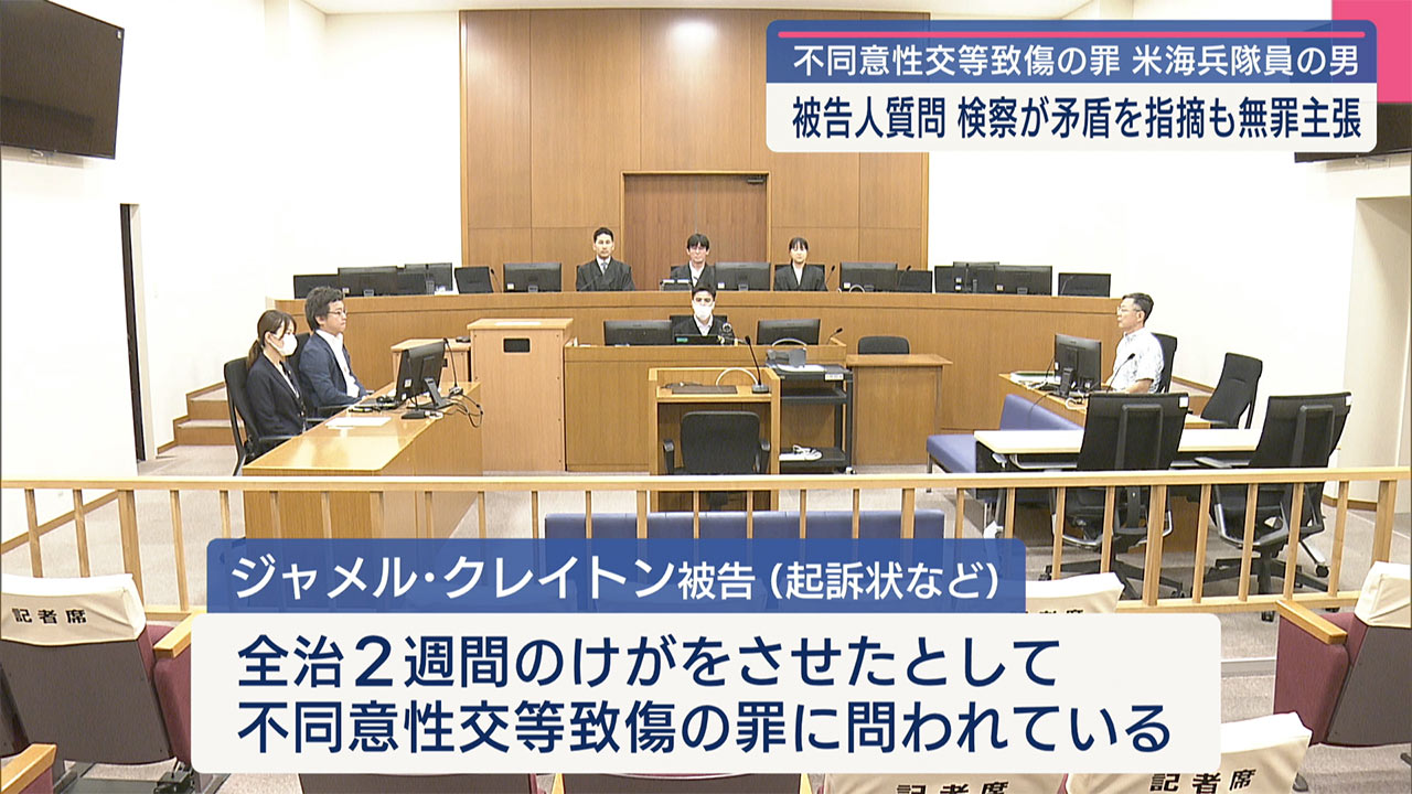 不同意性交等致傷の罪の海兵隊員の男/きょう被告人質問/検察が矛盾指摘も無罪主張
