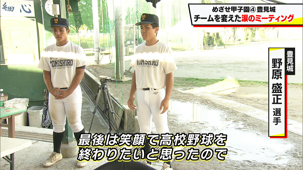 めざせ甲子園!豊見城「チームを変えた涙のミーティング」