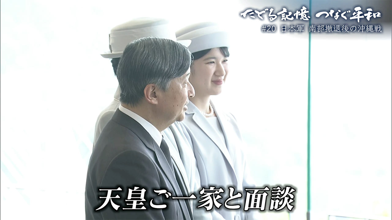 たどる記憶つなぐ平和#20「日本軍・南部撤退後の沖縄戦/1945年5~6月の様子/組織的戦闘終結も続く地獄」