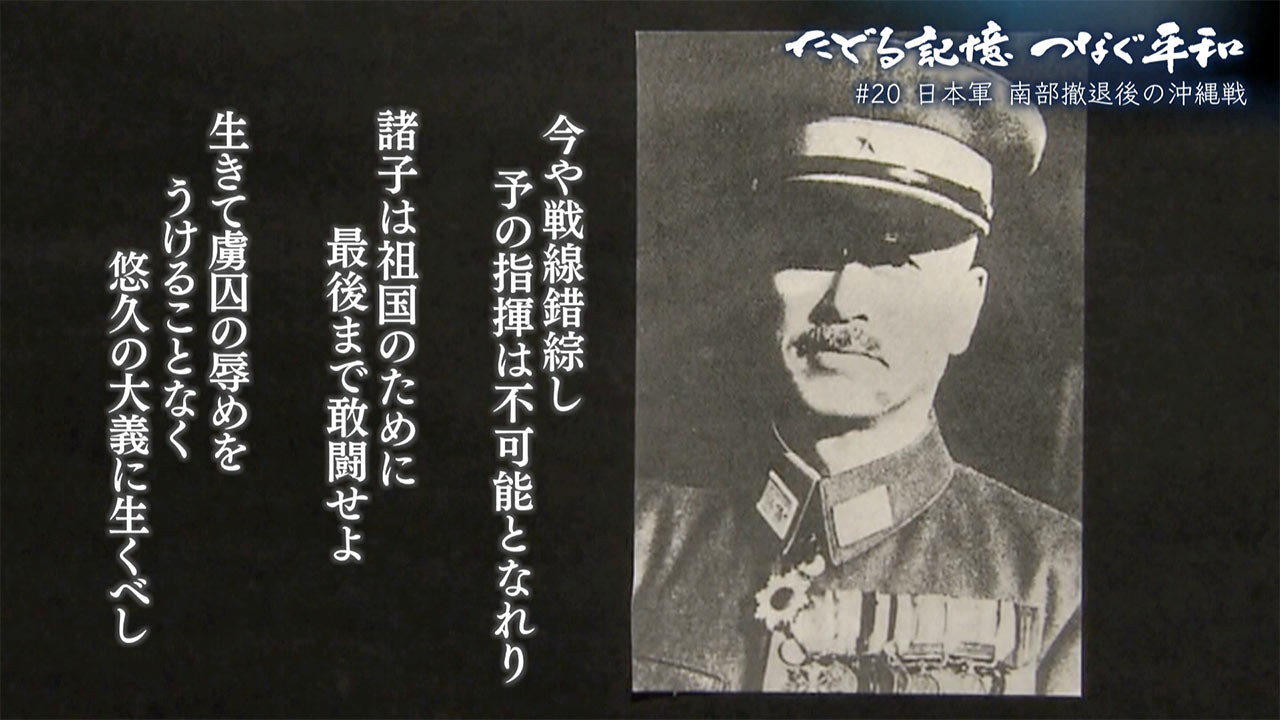 たどる記憶つなぐ平和#20「日本軍・南部撤退後の沖縄戦/1945年5~6月の様子/組織的戦闘終結も続く地獄」