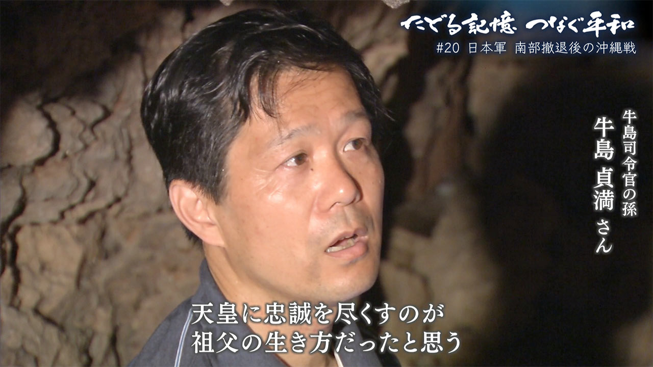 たどる記憶つなぐ平和#20「日本軍・南部撤退後の沖縄戦/1945年5~6月の様子/組織的戦闘終結も続く地獄」