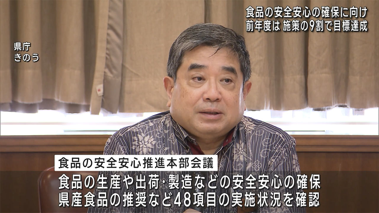 食品の安全安心推進本部会議