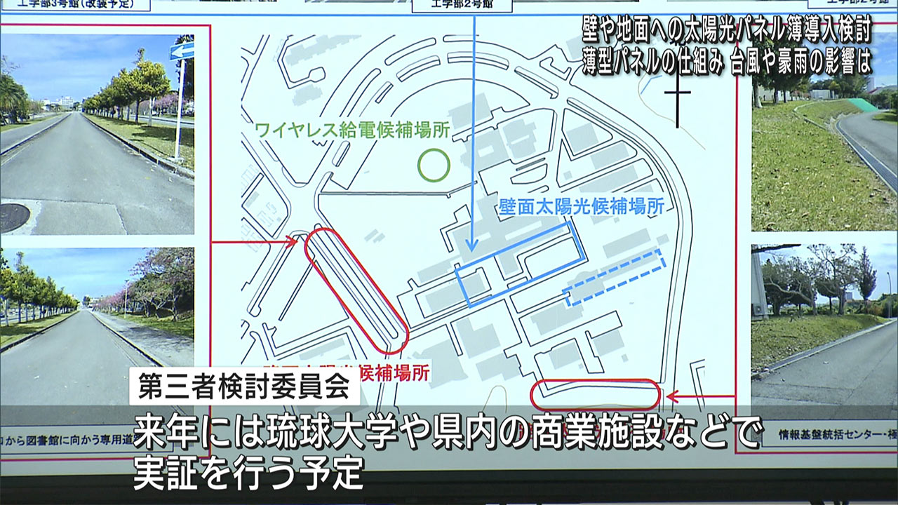 新しい太陽光発電設備導入に向け調査へ