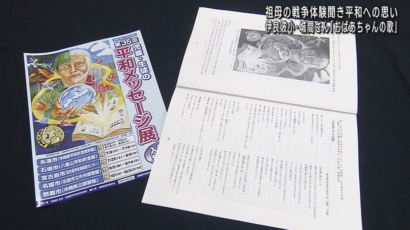 沖縄全戦没者追悼式で朗読「平和の詩」は「おばあちゃんの歌」