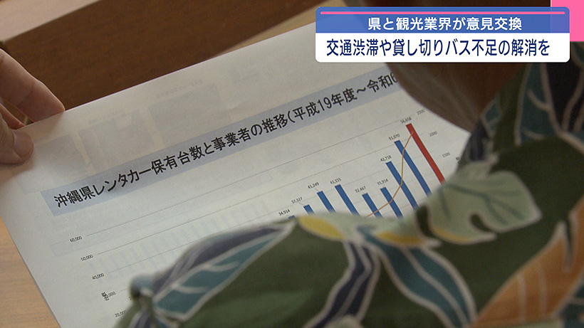 観光業界と県との意見交換会