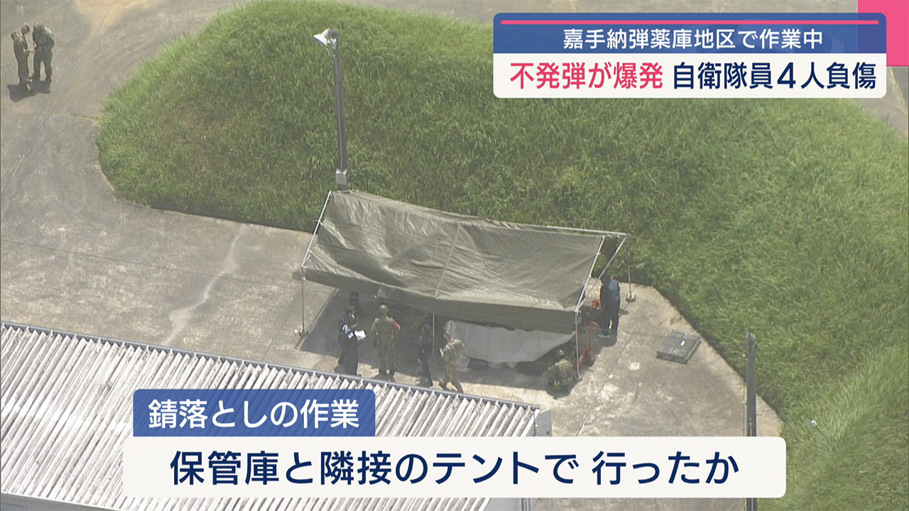 嘉手納弾薬庫内で爆発／自衛隊の不発弾処理隊／隊員４人が搬送