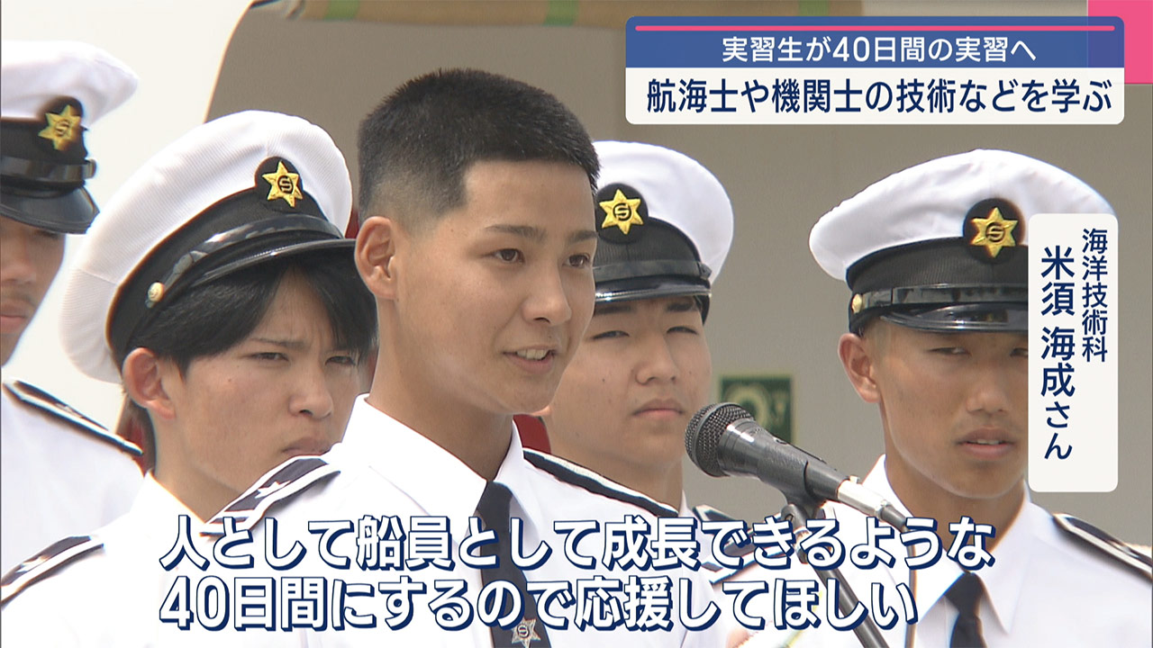 沖縄水産高校　実習生３６人が４０日間の遠洋航海に出航
