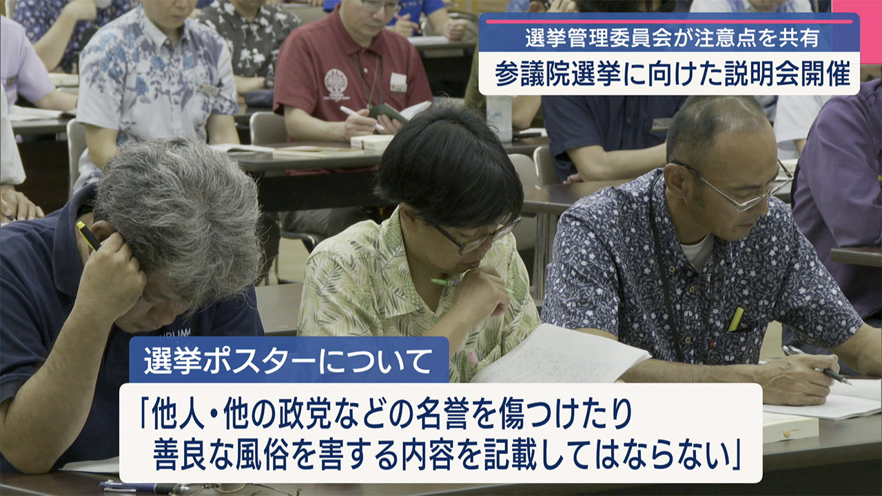 任期満了に伴う参議院選挙/県選挙管理委員会が市町村の担当者に説明会