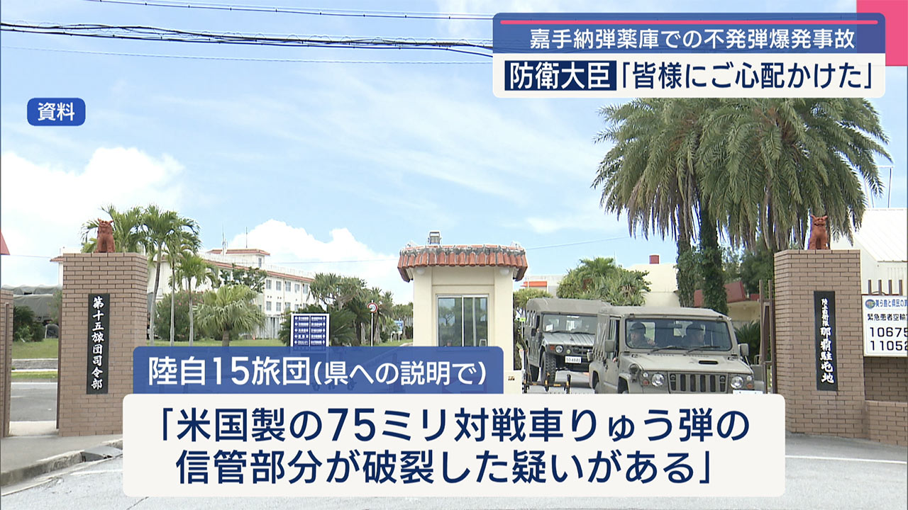嘉手納弾薬庫の不発弾事故／自衛隊が事故調査委設立／中谷大臣「周辺の皆様に心配かけた」と謝罪