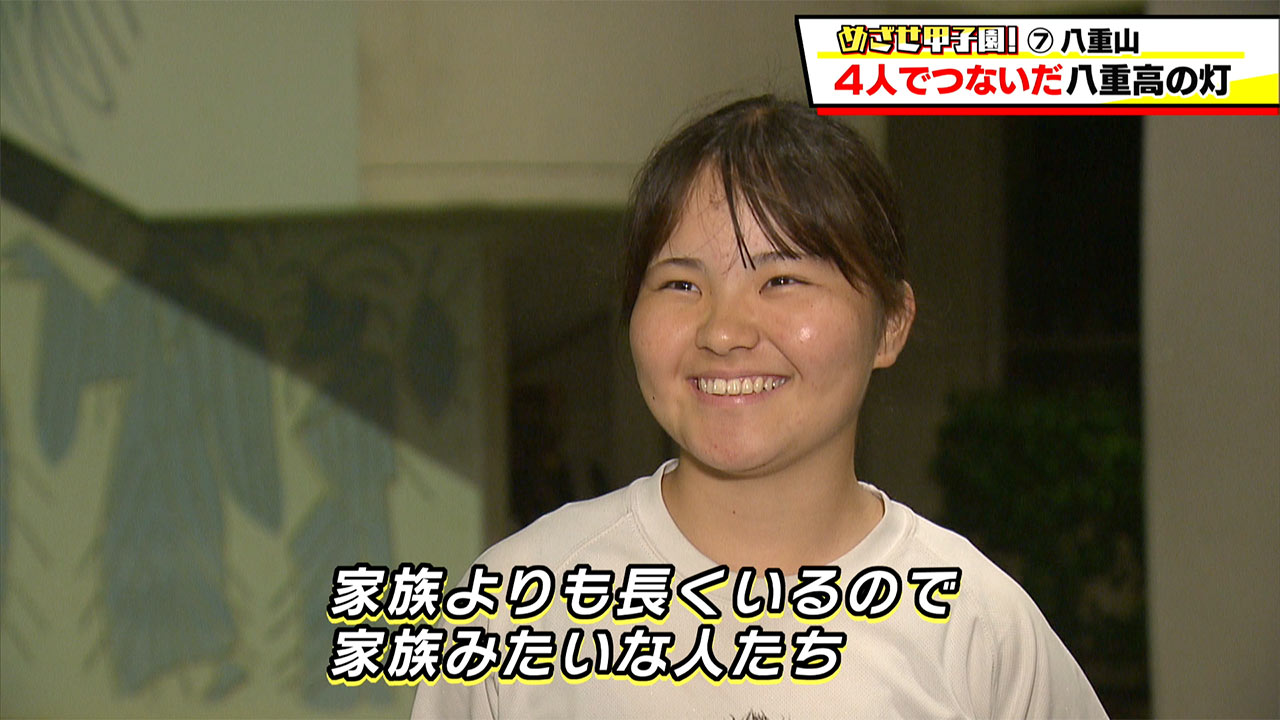 めざせ甲子園!八重山「4人で繋いだ八重山の灯」