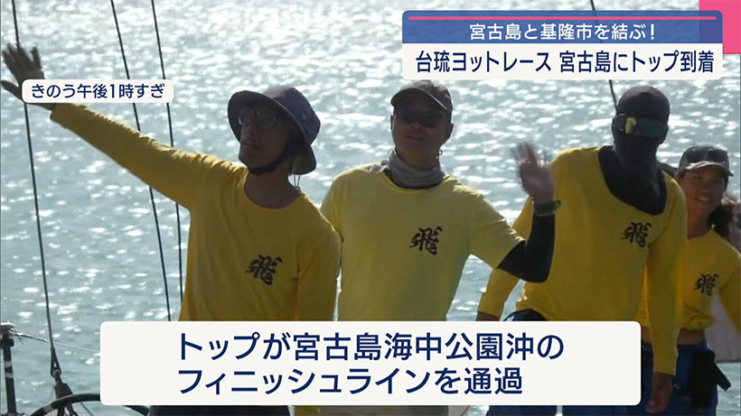 宮古島と台湾・基隆市との交流イベント/台湾琉球ヨットレーストップが宮古島へ