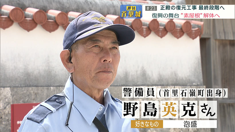 第23回 週刊首里城 「『見せる復興』の舞台・素屋根見学エリア終了へ」