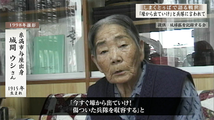 しまくとぅばで語る戦世2025#86「『壕から出ていけ』と言われて」